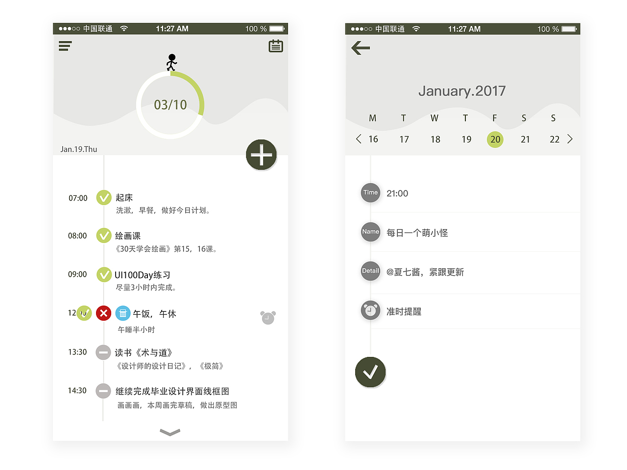 工作计划APP UI界面（图ZNjkzMzY5NTY=） - APP界面 - 站酷设计师chilchilz原创素材 - 站酷ZCOOL