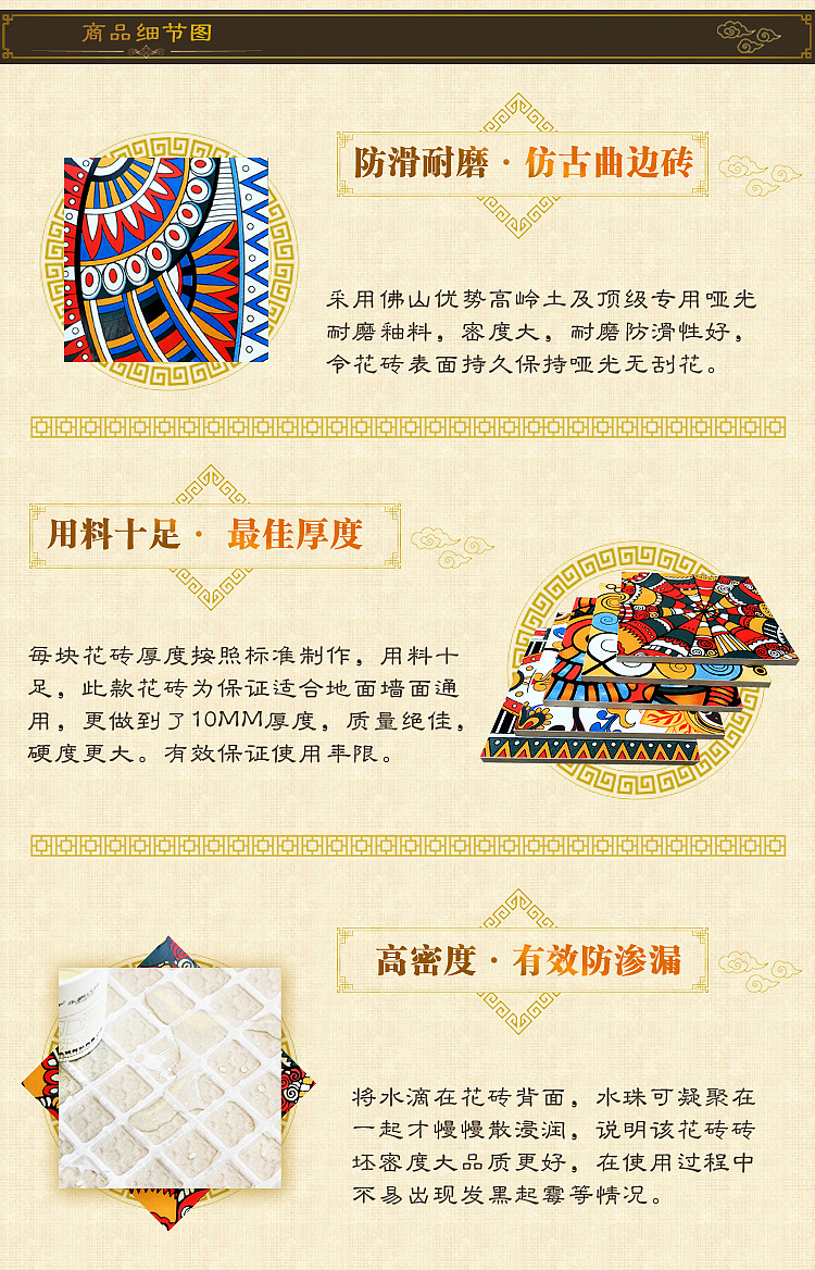 淘宝详情页 唐卡瓷砖 古典风格 民族 哑光瓷砖（图ZMzUzMTcxNjQ=） - 电商 - 站酷设计师宫钰儿原创素材 - 站酷ZCOOL