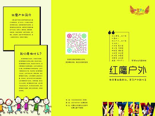 宣传折页——红鹰户外