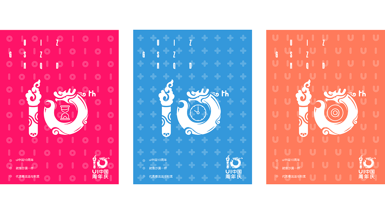 《UI中国十周年庆》（图ZMTQwOTE3NjMy） - 品牌 - 站酷设计师man开心就好原创素材 - 站酷ZCOOL
