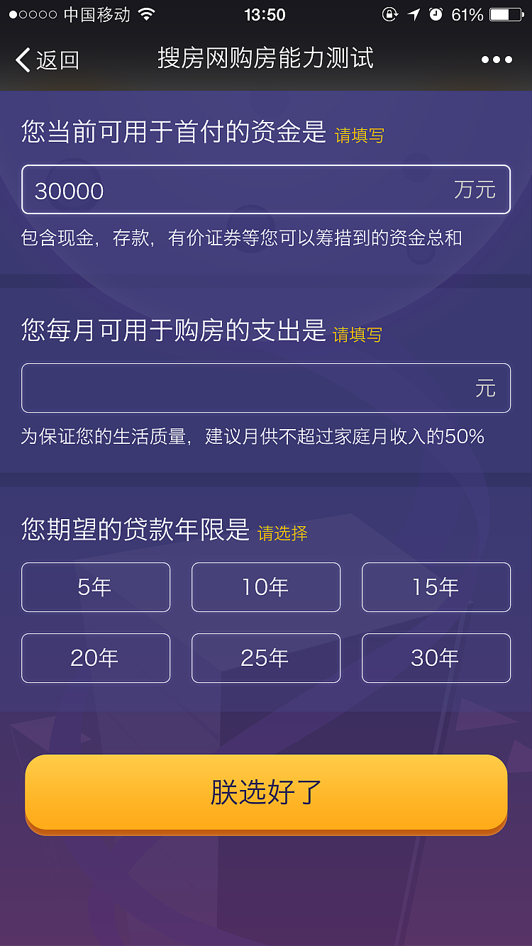 测测你的购房能力—专题h5动态效果