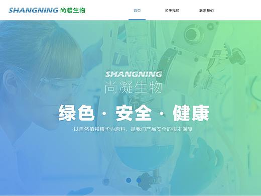 生物科技网站