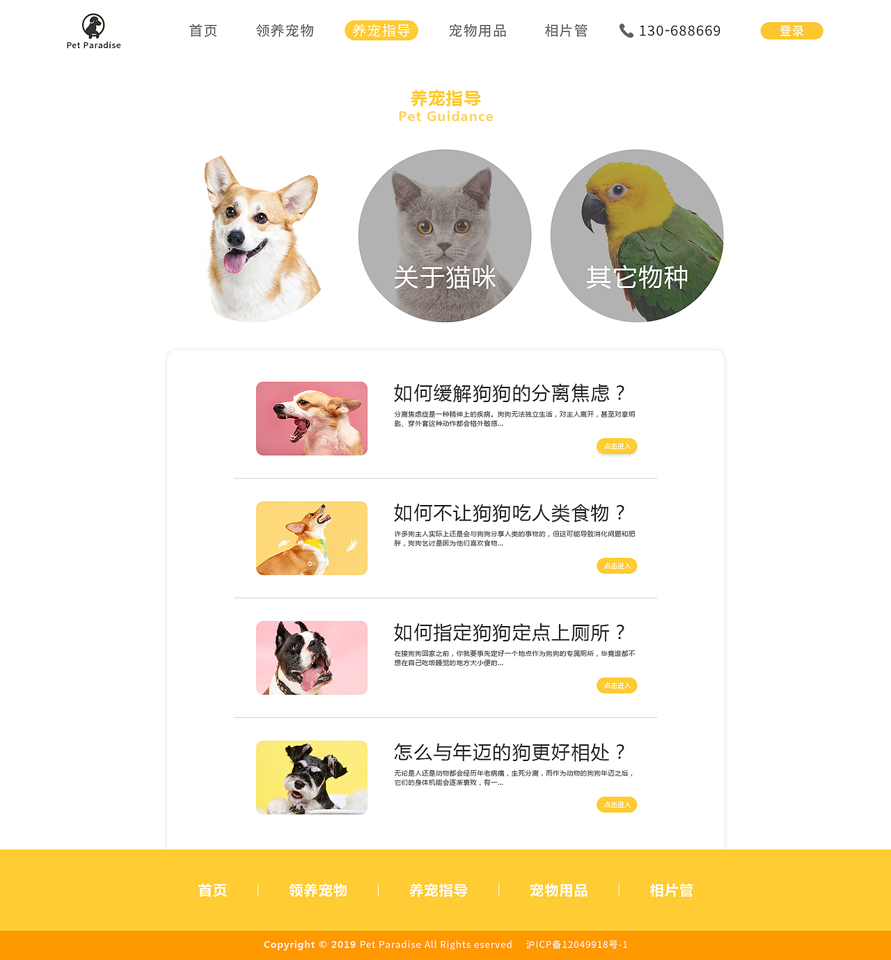 宠物网页（图ZMTc1NTI0NjMy） - 企业官网 - 站酷设计师赵屁屁原创素材 - 站酷ZCOOL