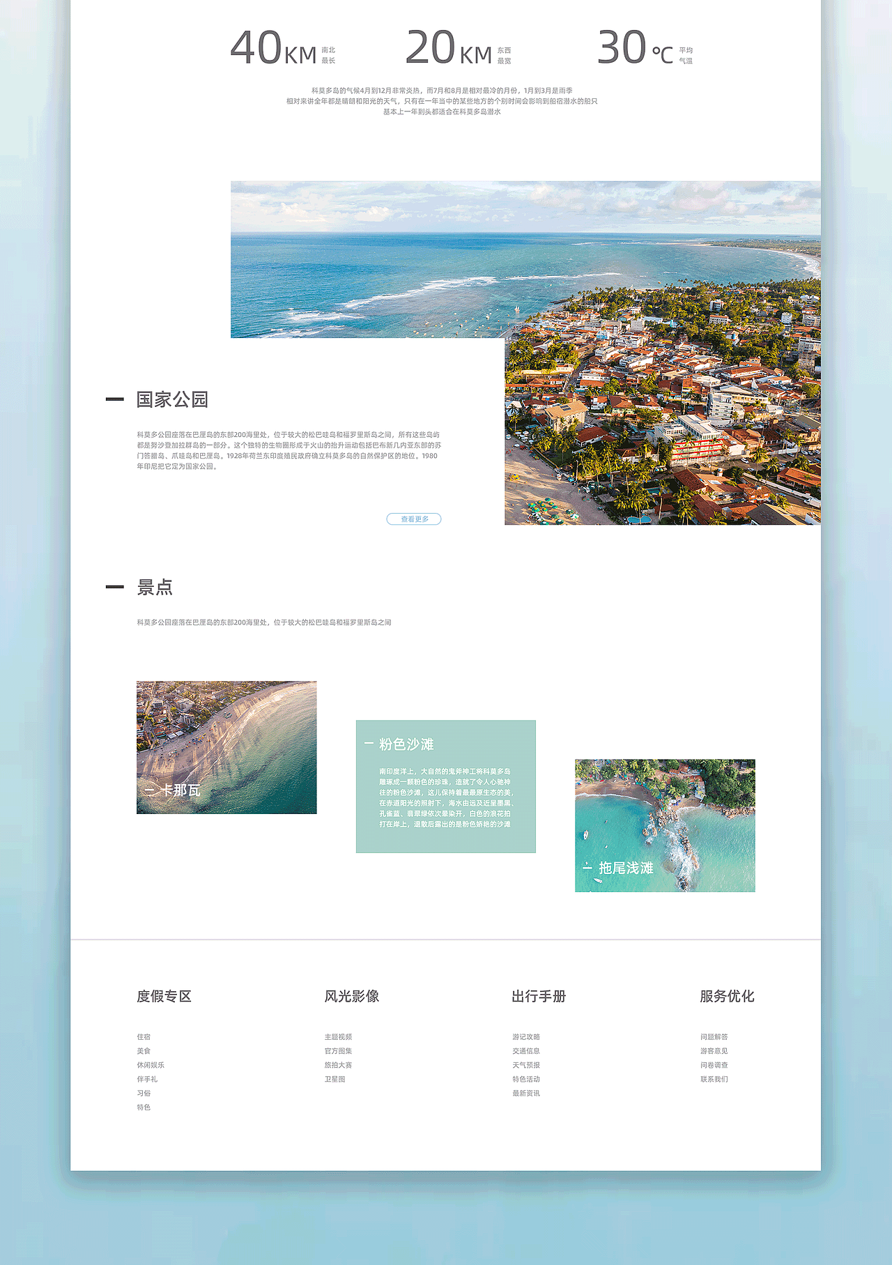关于旅游的网页设计（图ZMjA1MDkzMjU2） - 企业官网 - 站酷设计师沧笙无歌原创素材 - 站酷ZCOOL