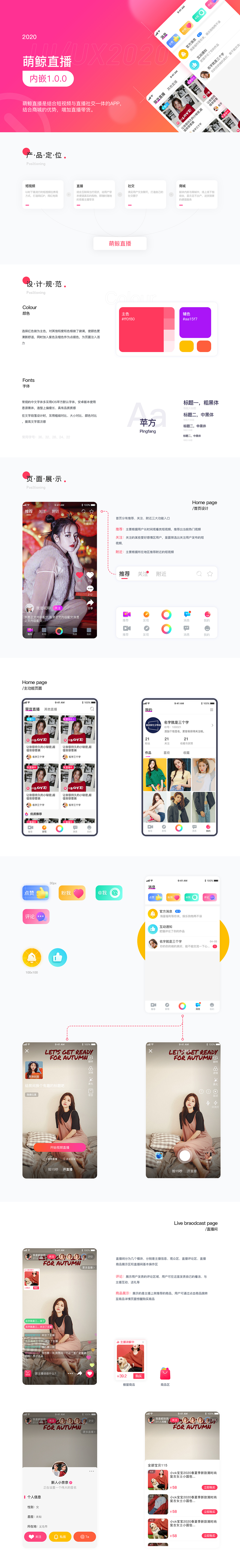 萌鲸直播1.1.0Ui设计（图ZMjQ0MTk2NjA4） - APP界面 - 站酷设计师做设计的老鼠原创素材 - 站酷ZCOOL