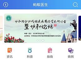 蚂蚁医生公众号首页