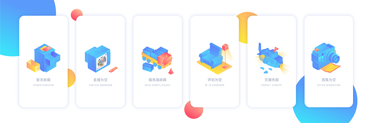 为空页面（图ZOTU0MjkzOTY=） - APP界面 - 站酷设计师BOBO512原创素材 - 站酷ZCOOL