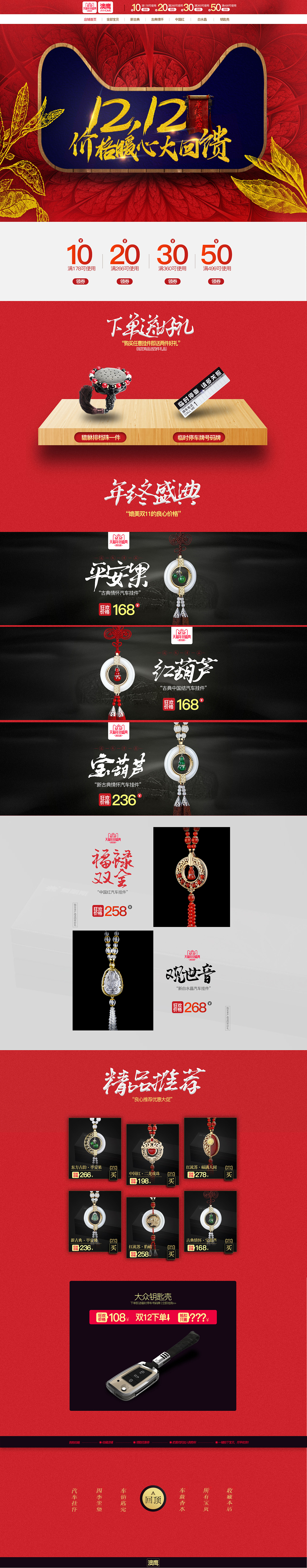 双12天猫京东页面（图ZMTM4NzcwOTcy） - 电商 - 站酷设计师艾克_lke原创素材 - 站酷ZCOOL