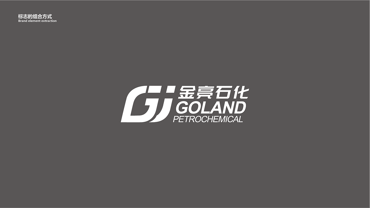 金亮石化（图ZMTY3MzE1NDQw） - 品牌 - 站酷设计师头发掉光光原创素材 - 站酷ZCOOL