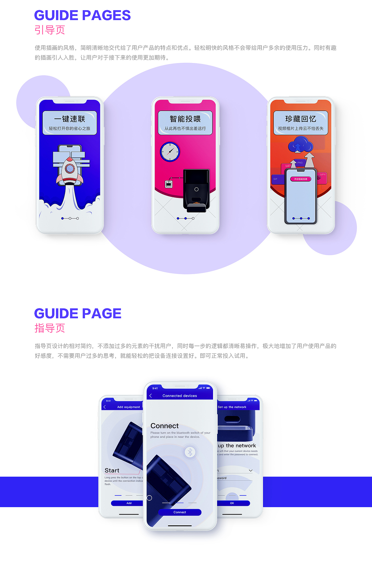 PETS宠物智能喂食器手机控制端产品设计GUI提案