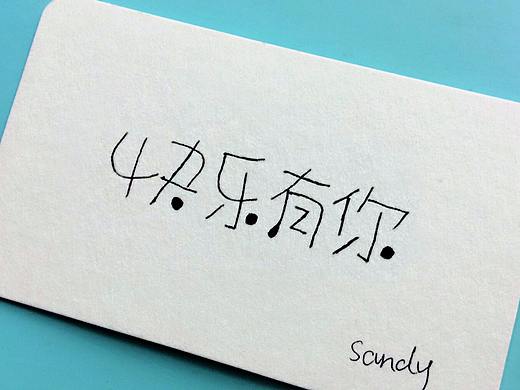 字體練習(xí)（個(gè)人主頁(yè)-ZMjUwMjAyMjA=） - 其他 - 站酷設(shè)計(jì)師小珊小珊原創(chuàng)素材 - 站酷ZCOOL