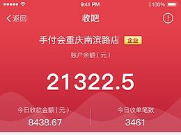 收款/支付