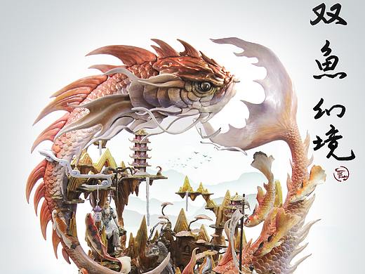 神话传说系列《双鱼幻境》
