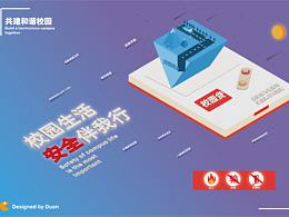 安全海报素材