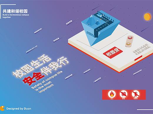 共建和谐校园——2.5D安全宣传类海报