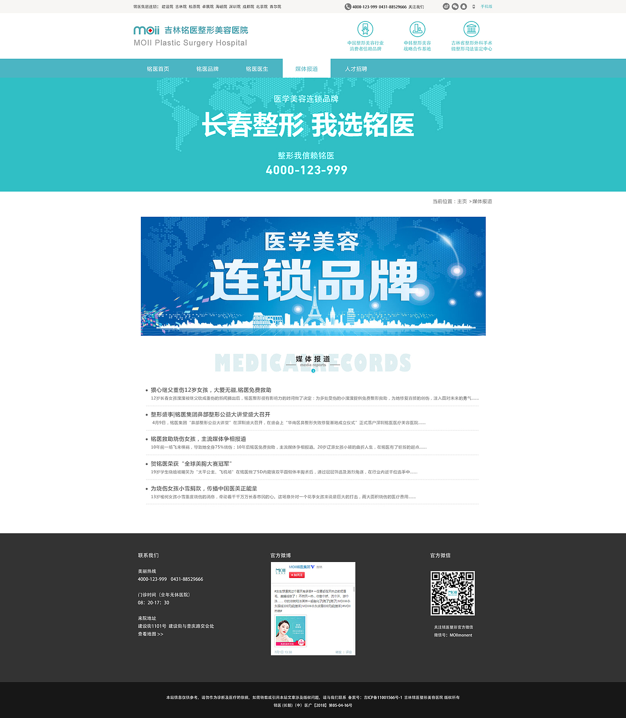 整形医院官网设计