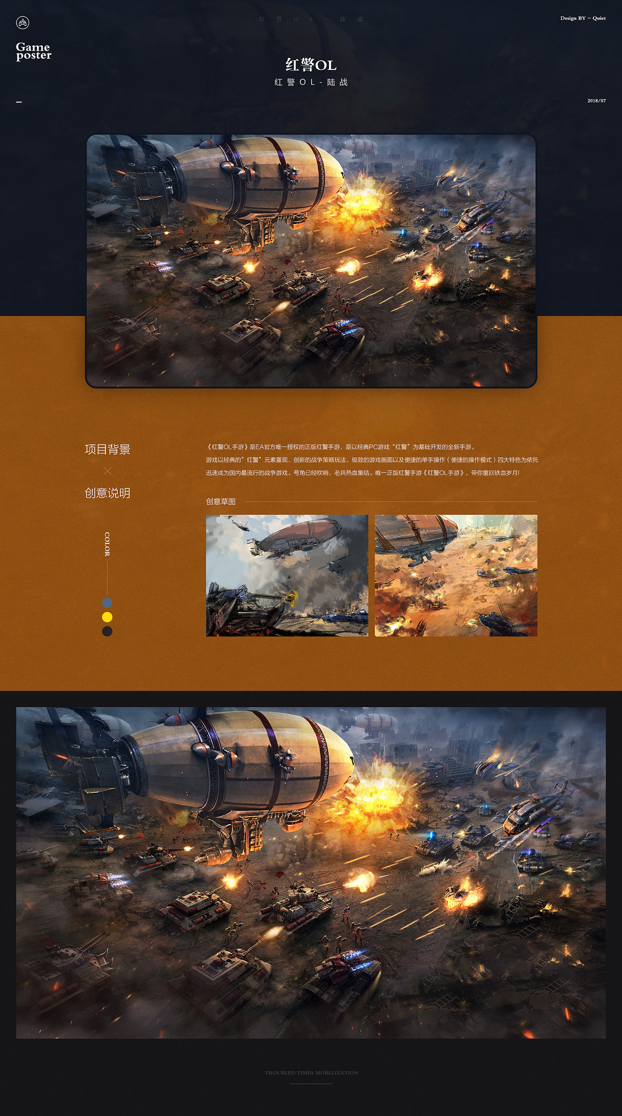 游戏视觉作品总结