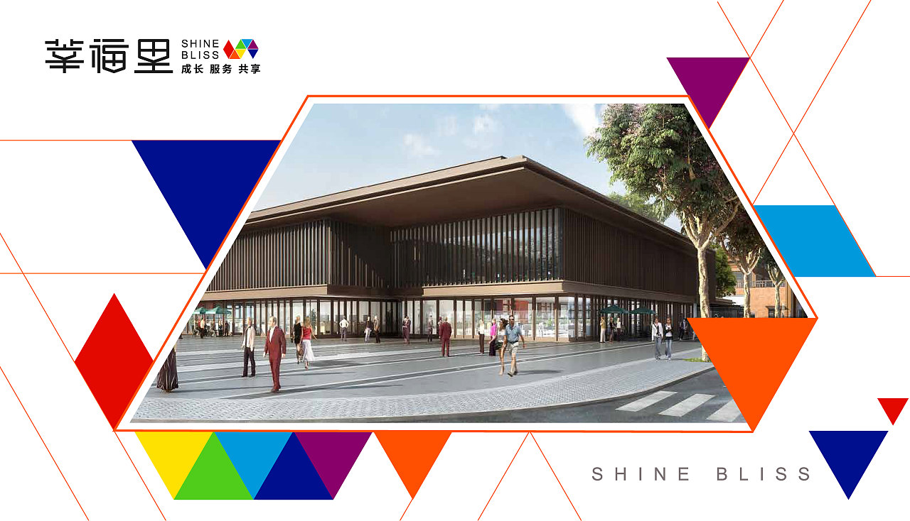 莘福里商业地产招商画册