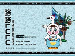 厦门白鹭ip形象设计