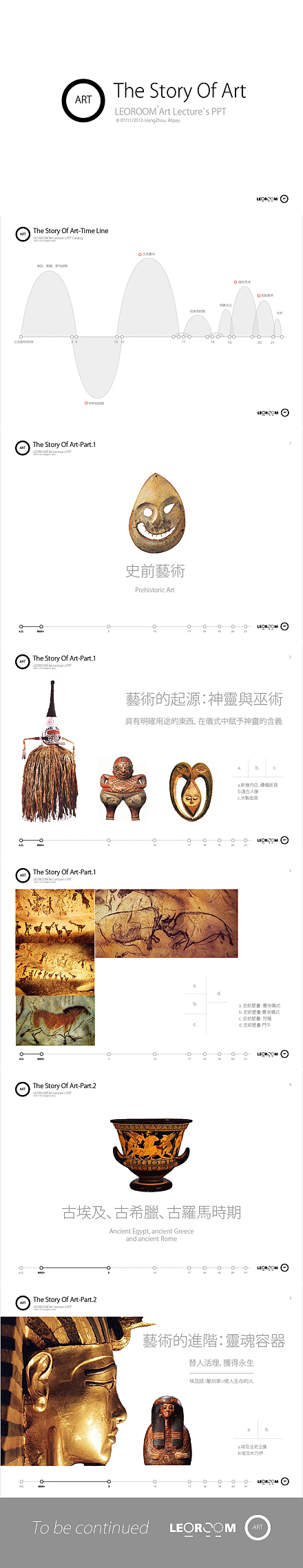 《LEOROOM®艺术的故事》：史前（图ZMTA1Mzc0NTY=） - PPT/Keynote - 站酷设计师LEOROOM原创素材 - 站酷ZCOOL