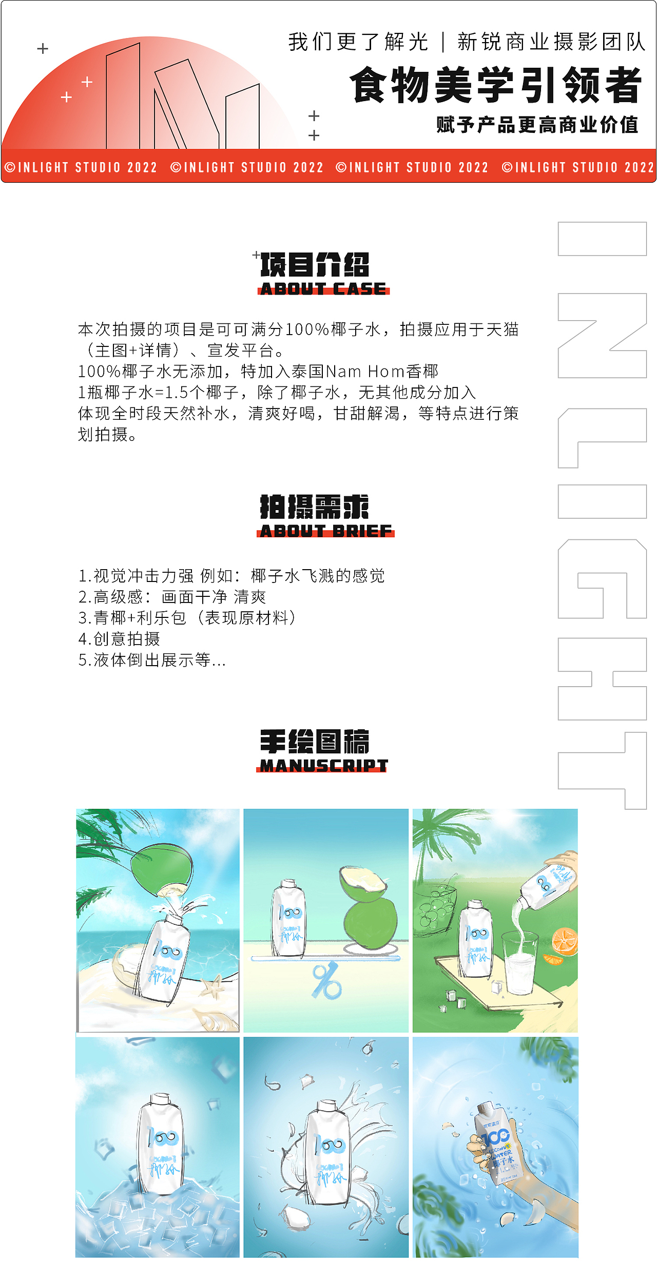 可可满分× INLIGHT l 100%椰子水（图ZMjk0MTM5MzAw） - 产品摄影 - 站酷设计师INLIGHT光合原创素材 - 站酷ZCOOL