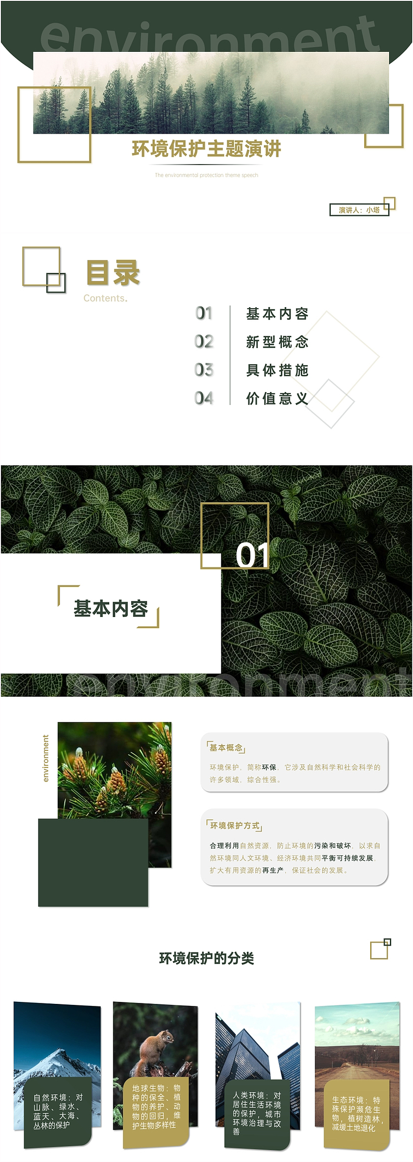 绿色环保主题ppt