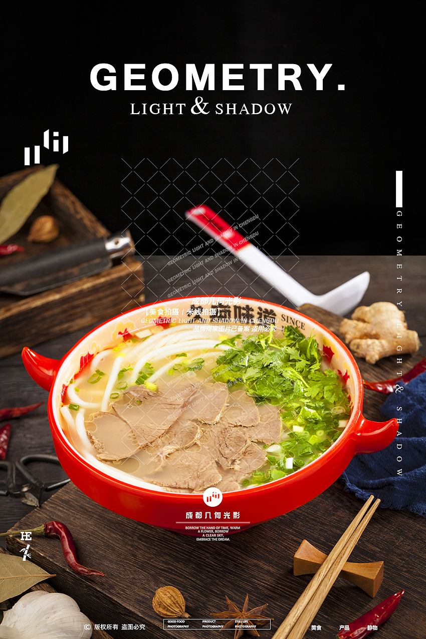 成都美食摄影牛羊肉米线拍摄面条小吃拍摄菜品海报拍摄（图ZMzIyNzEwMDc2） - 美食摄影 - 站酷设计师几何光影美食拍摄原创素材 - 站酷ZCOOL