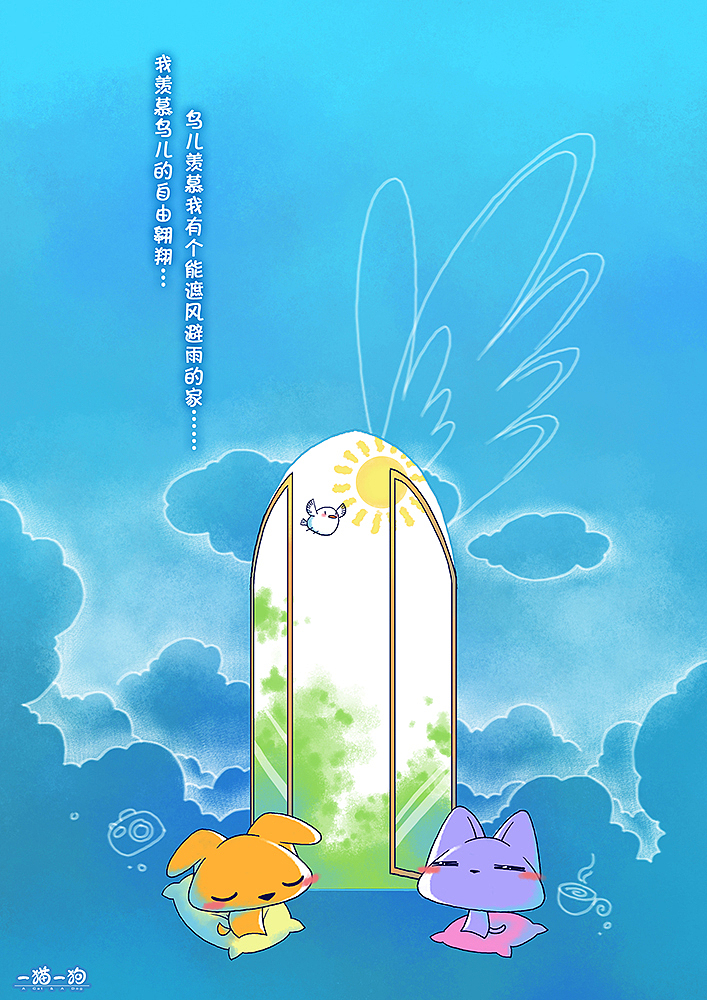 一猫一狗小心情系列之五 10篇