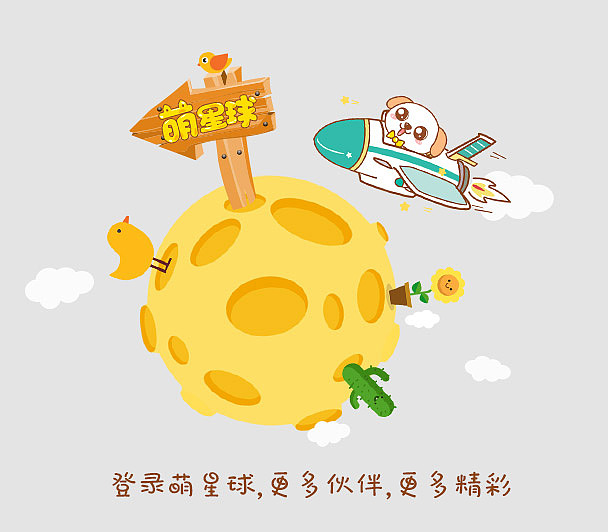 萌星球一些小动画