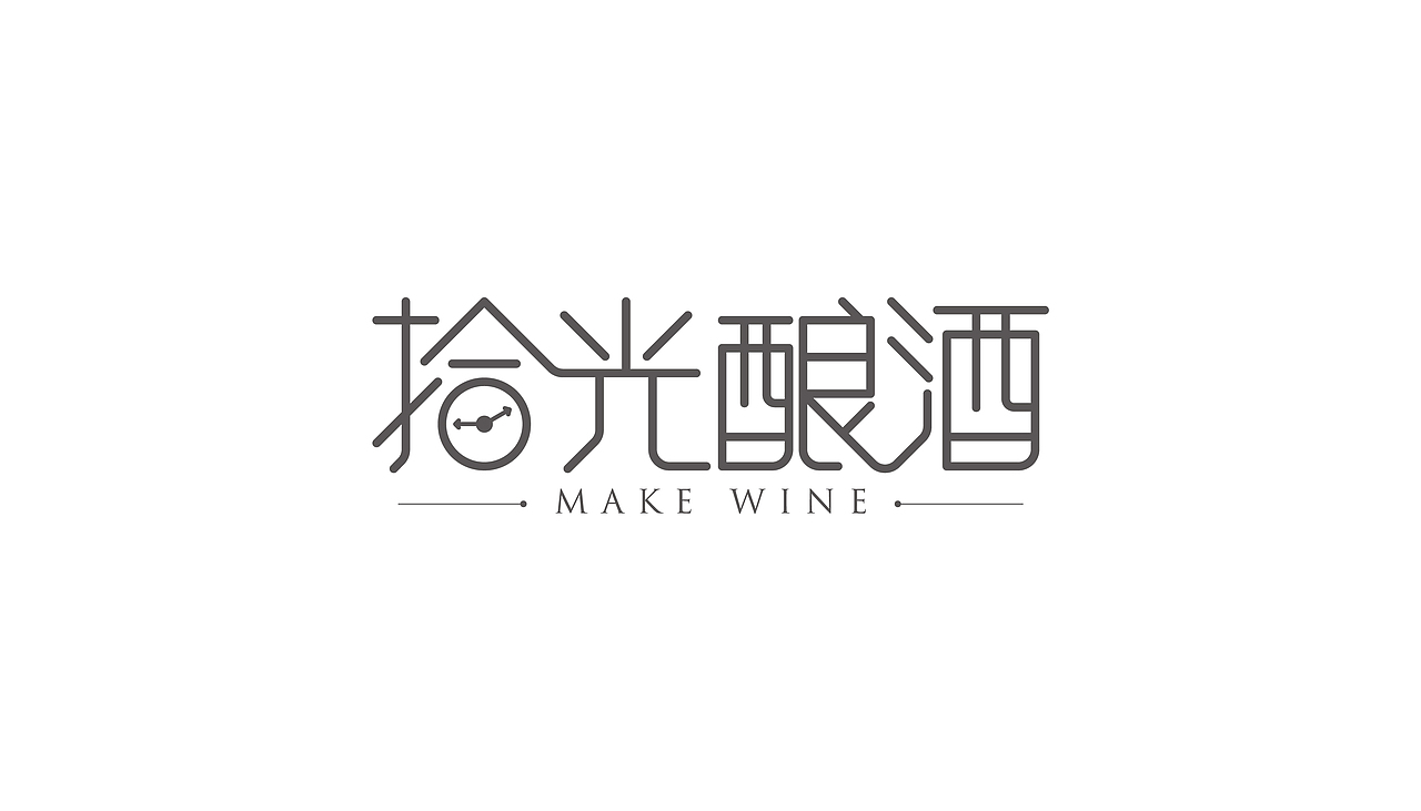 天塞葡萄酒品鉴会主题的字体设计（图ZMTU1NzM2NTQ0） - 字体/字形 - 站酷设计师511656217原创素材 - 站酷ZCOOL