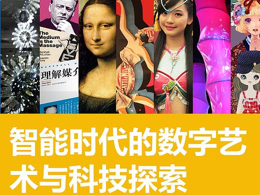 数字媒体艺术