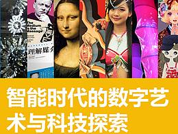 數(shù)字媒體藝術(shù)