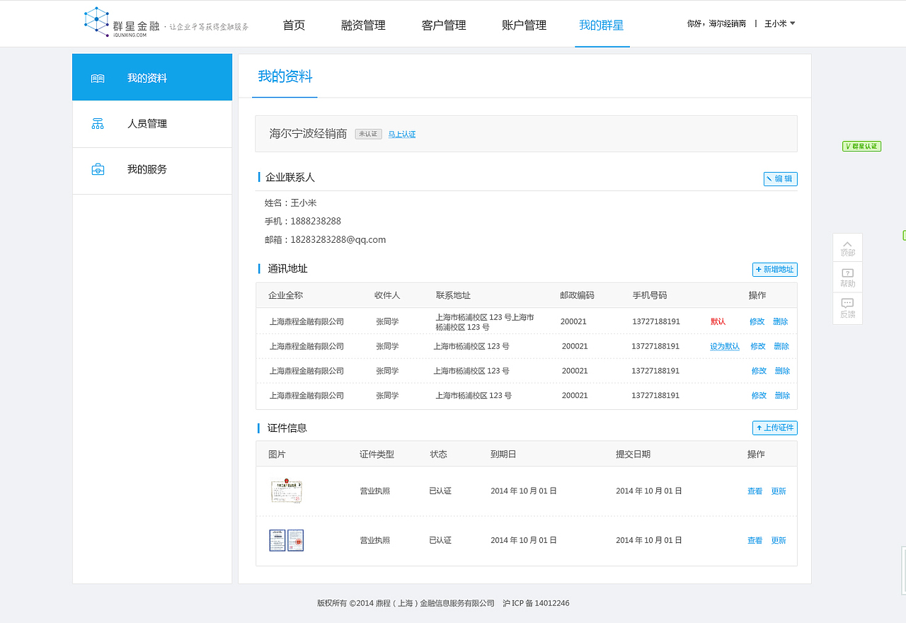 一个金融平台登陆后的数据系统