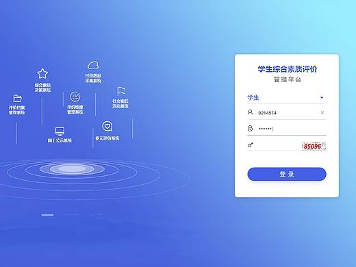 教育类后台登录界面
