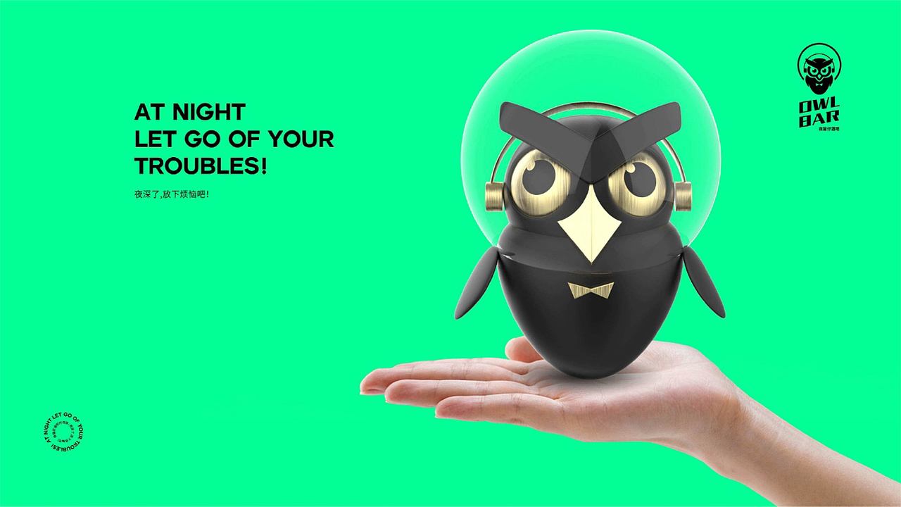 OWLBAR夜猫仔品牌全案设计（图ZMjYwMTQzMDYw） - IP形象 - 站酷设计师野树全案原创素材 - 站酷ZCOOL