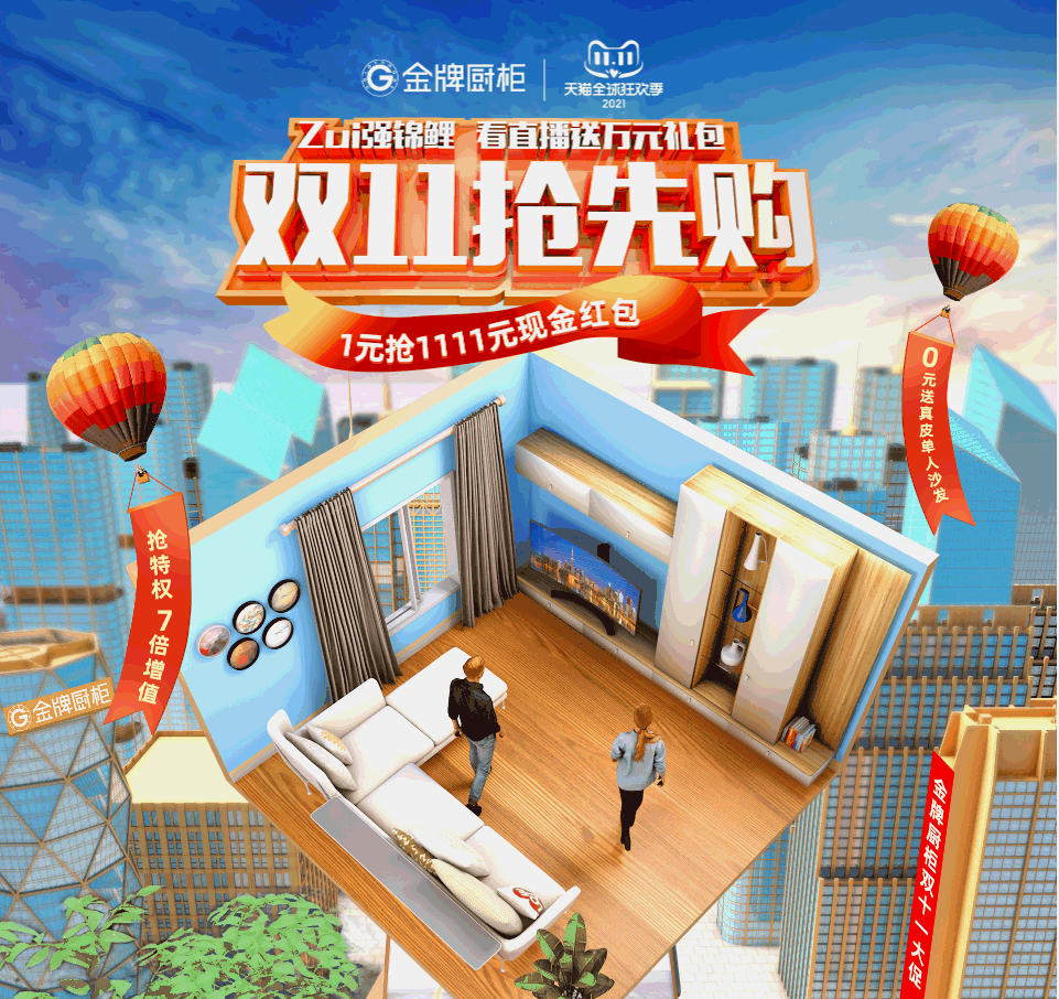 金牌厨柜双11视觉分享（图ZMjg1MTYyNjQw） - 电商 - 站酷设计师AwakenXu原创素材 - 站酷ZCOOL