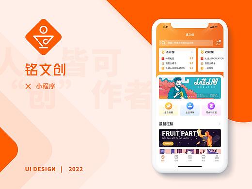 铭文创小程序