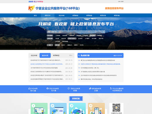 宁夏跨部门政策信息平台