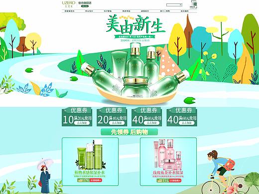 化妆品页面（个人主页-ZMjgwODc3ODg=） - 品牌 - 站酷设计师大表姐家的大表哥原创素材 - 站酷ZCOOL