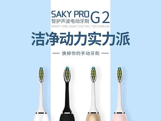 电动牙刷详情页（个人主页-ZMzkwMzYxMjQ=） - 电商 - 站酷设计师LCHQ原创素材 - 站酷ZCOOL