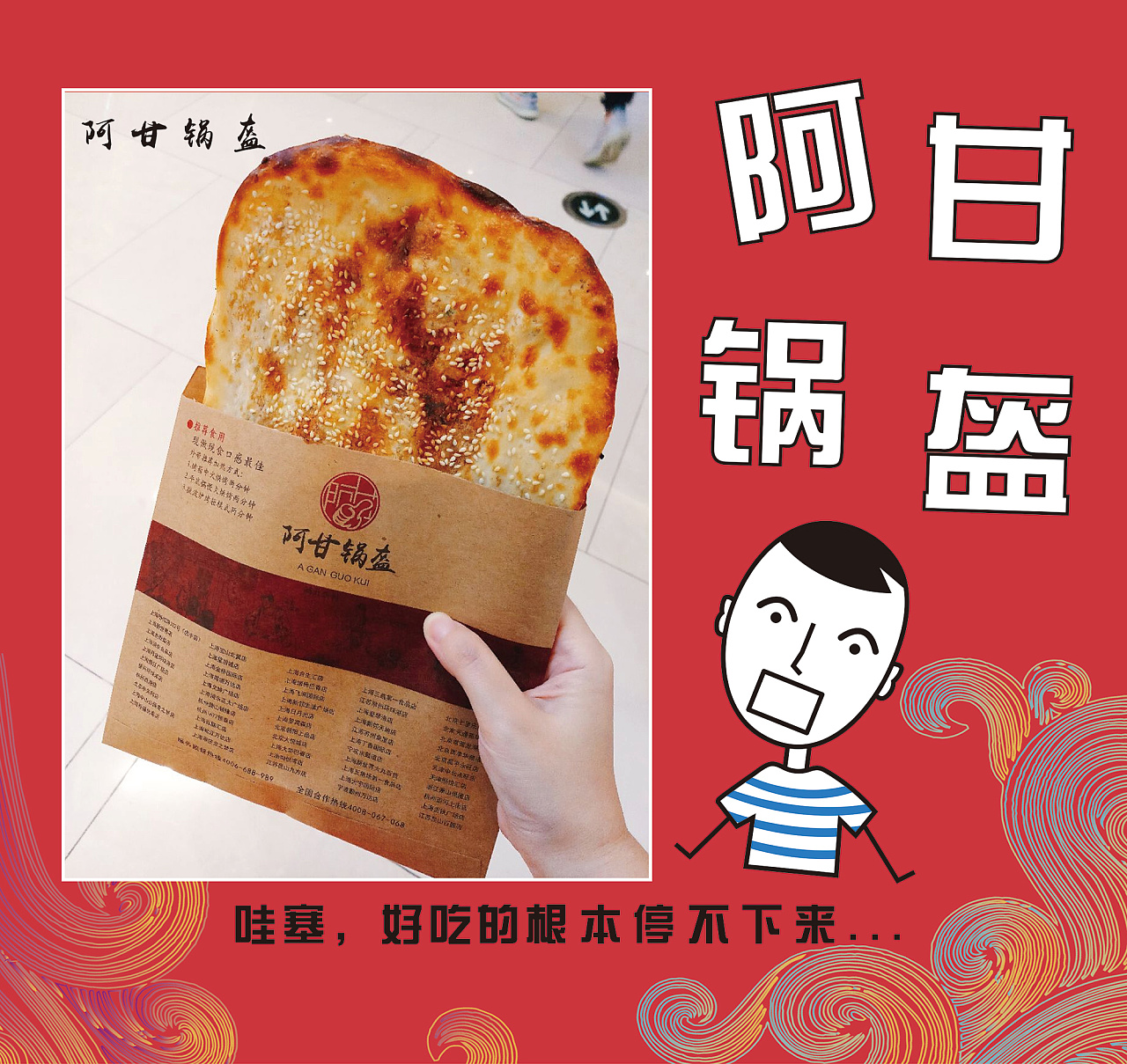 阿甘锅盔铁板豆腐灯箱