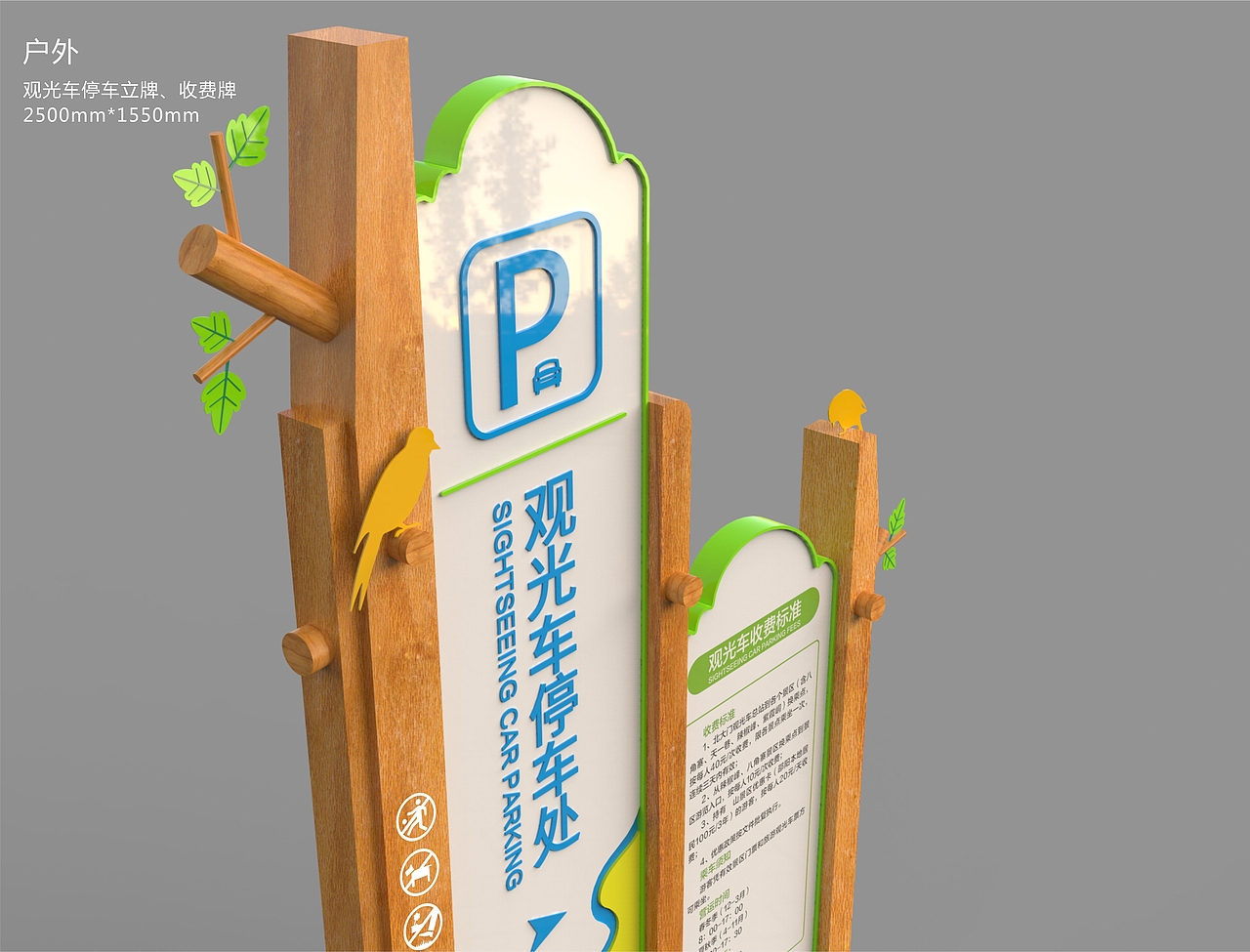 大沙河生态公园导视标识