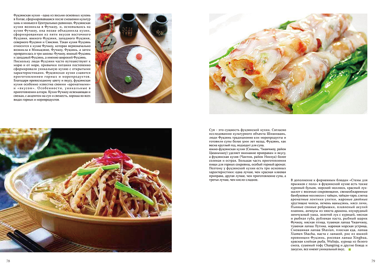 中国美食杂志《柑橘》海报 部分内页展示