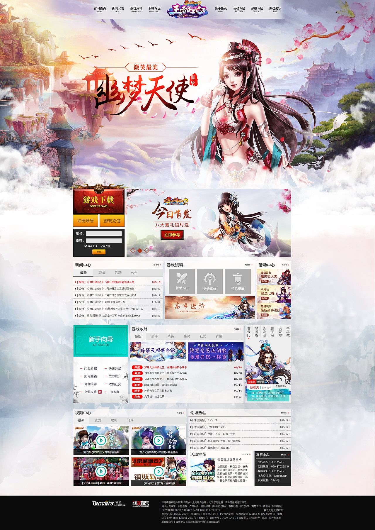 游戏官网（图ZNzg1NzI1NDQ=） - 游戏/娱乐 - 站酷设计师不是谁的小迷妹爫原创素材 - 站酷ZCOOL