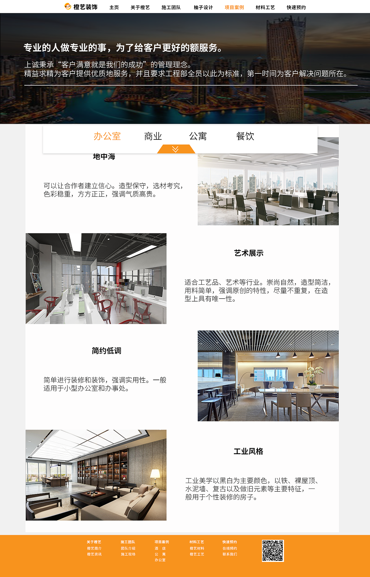 橙艺装饰（图ZMTk1NDE0MzAw） - 其他UI - 站酷设计师草莓夹欣儿原创素材 - 站酷ZCOOL