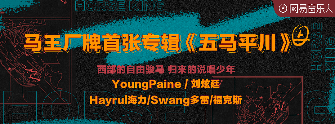 网易云音乐banner