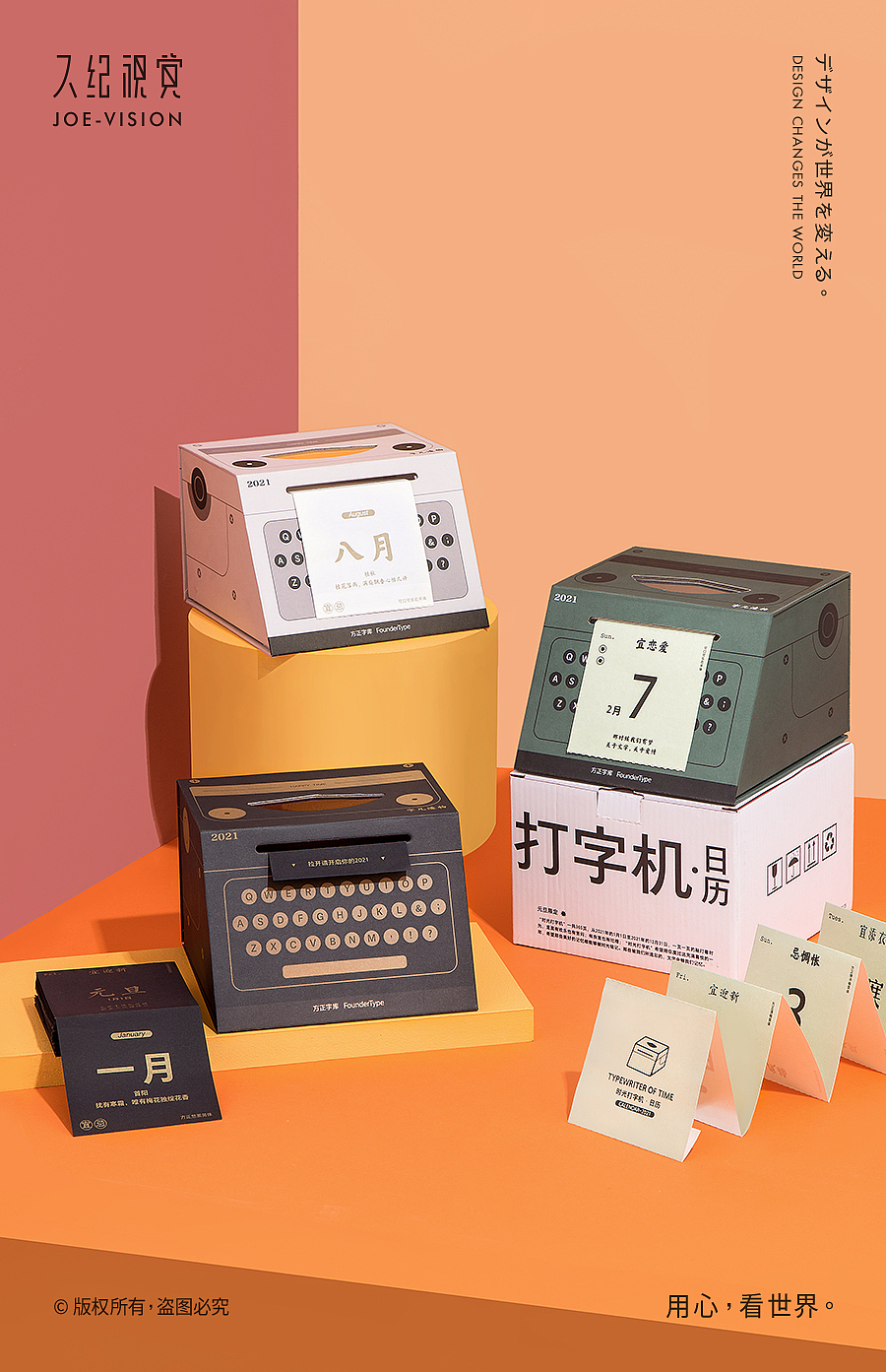 2021字库日历『方正字库|时光打字机』X JOE VISION(图ZMjM3ODkyMDA4) - 产品摄影 - 站酷设计师南京久纪视觉摄影原创素材 - 站酷ZCOOL