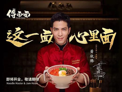 【影像全案策划】萧敬腾傅面面x北山致诚