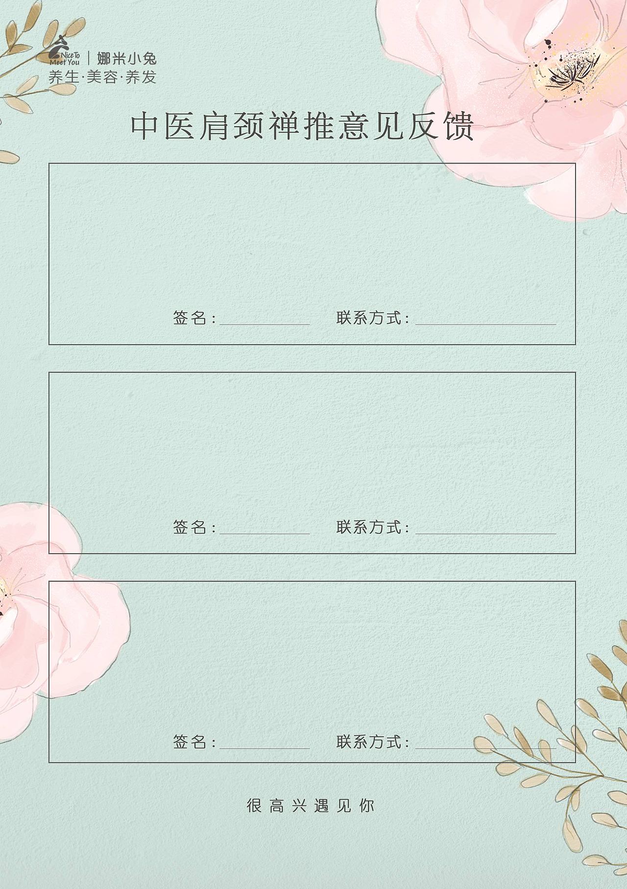 美容-养生-小清新-文艺-简约-甜美-反馈体验卡-A5