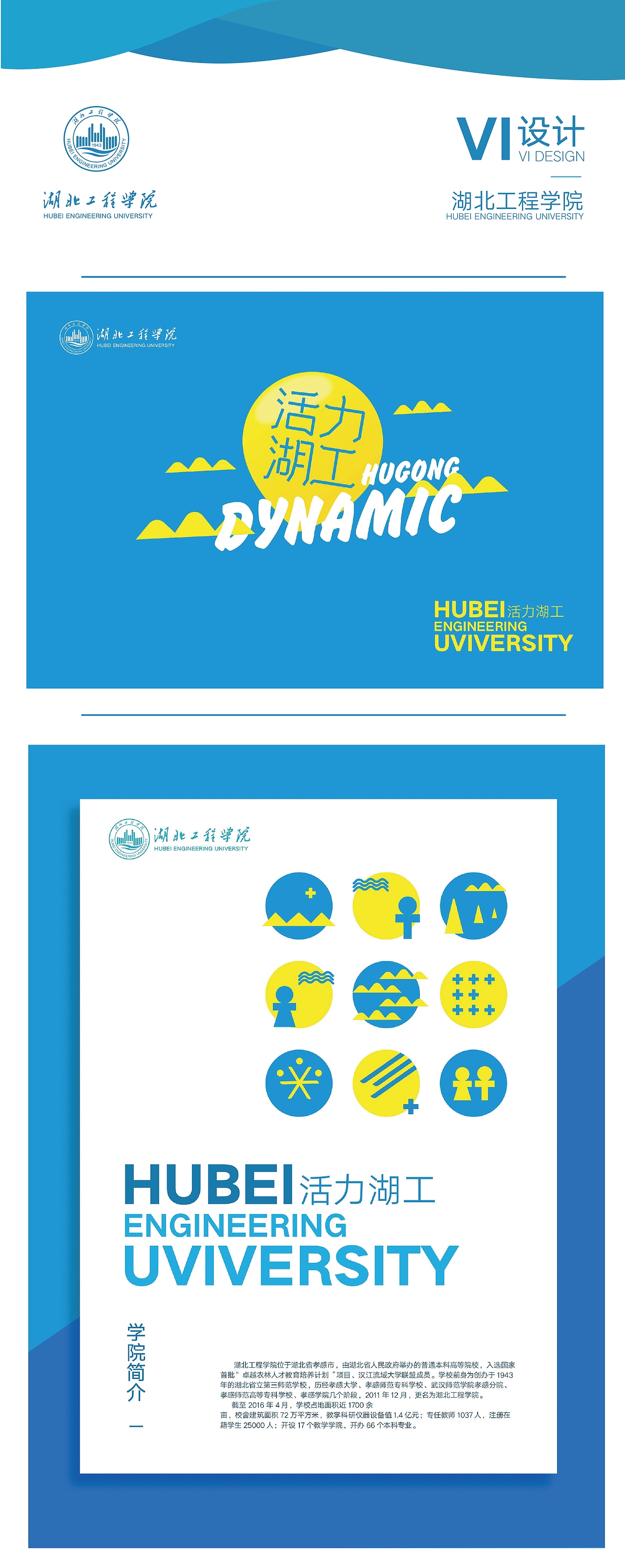 湖北工程学院vi设计作业